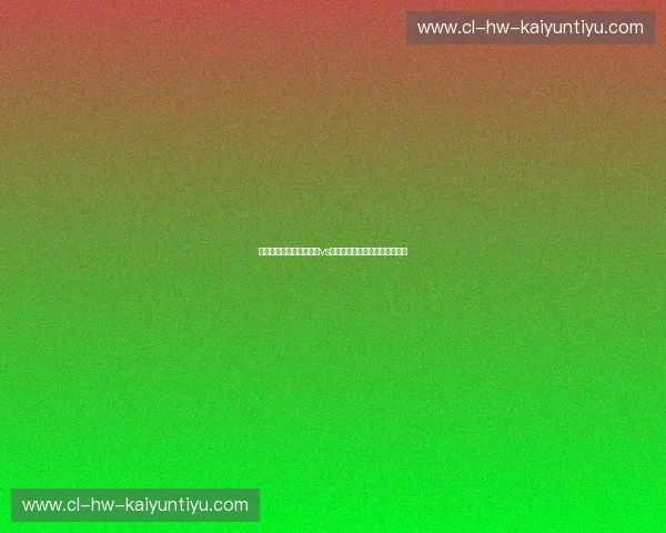 诺坎普的绿茵史诗：巴萨vs比利亚雷亚尔，一场永恒的对决